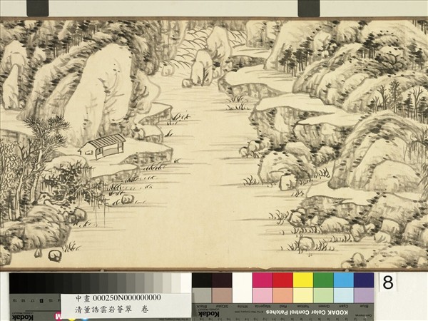 清董誥雲岩薈翠　卷