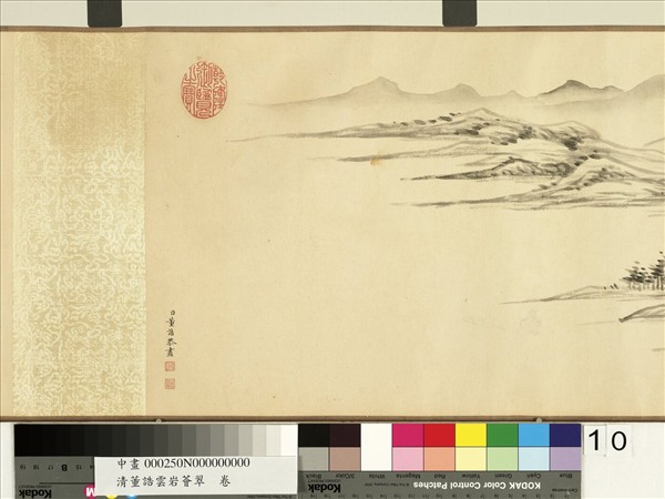 清董誥雲岩薈翠　卷