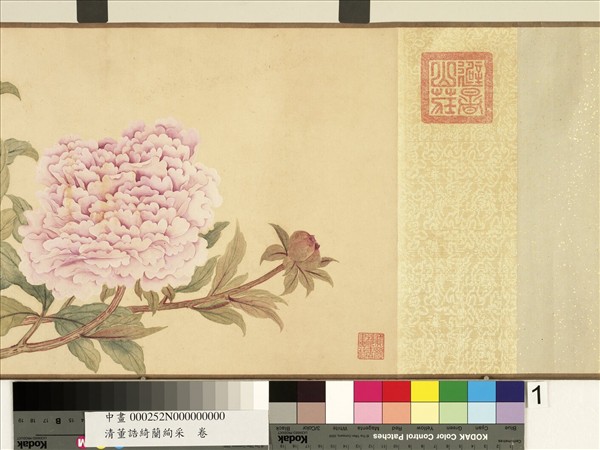 清董誥綺闌絢采　卷