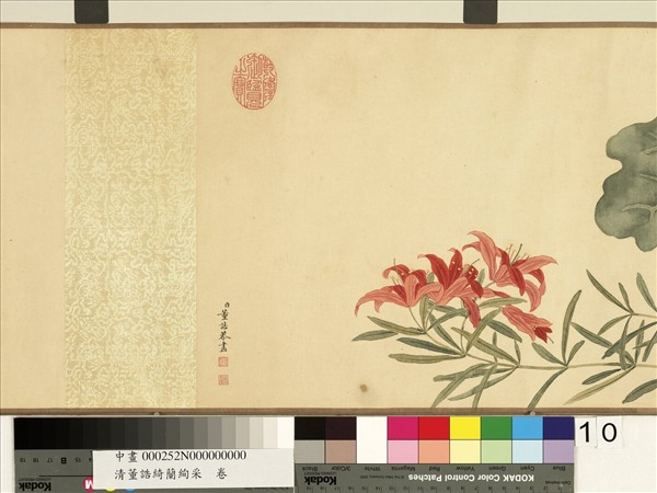 清董誥綺闌絢采　卷