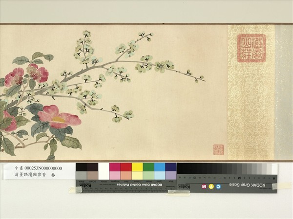 清董誥瓊圃霏香　卷