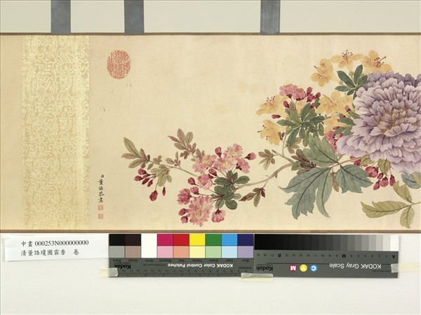 清董誥瓊圃霏香　卷