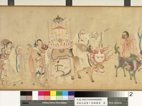 清程志道摹丁雲鵬羅漢　卷