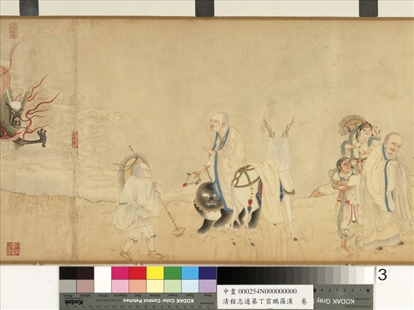 清程志道摹丁雲鵬羅漢　卷