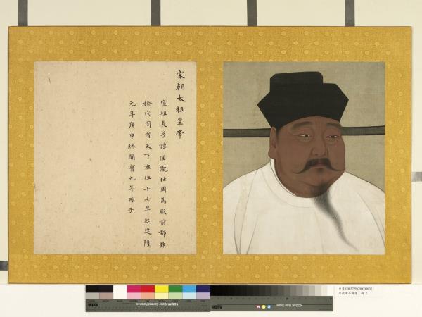 宋代帝半身像　冊　宋太祖