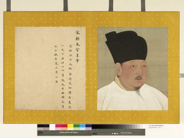 宋代帝半身像　冊　宋太宗