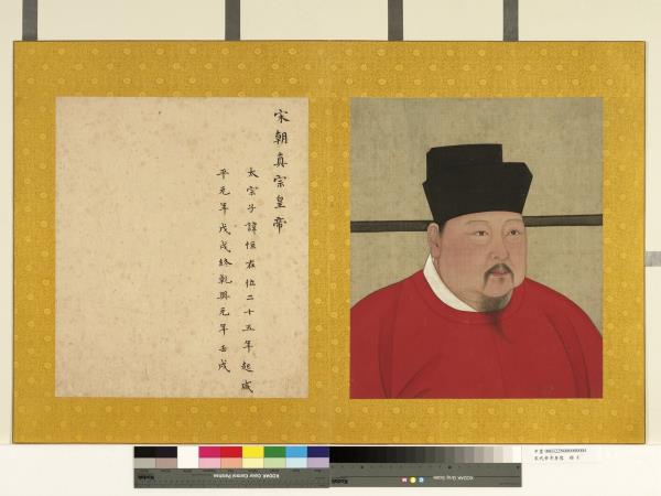 宋代帝半身像　冊　宋真宗