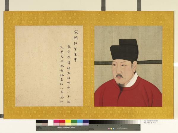 宋代帝半身像　冊　宋仁宗