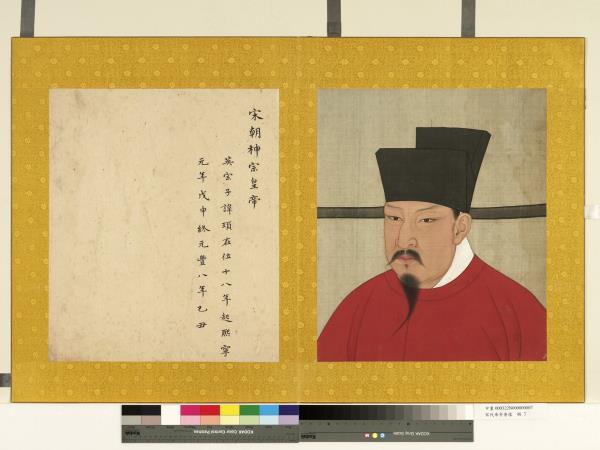 宋代帝半身像　冊　宋神宗