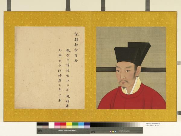 宋代帝半身像　冊　宋欽宗