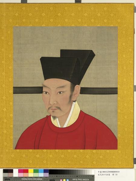 宋代帝半身像　冊　宋欽宗