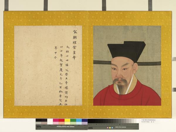 宋代帝半身像　冊　宋理宗