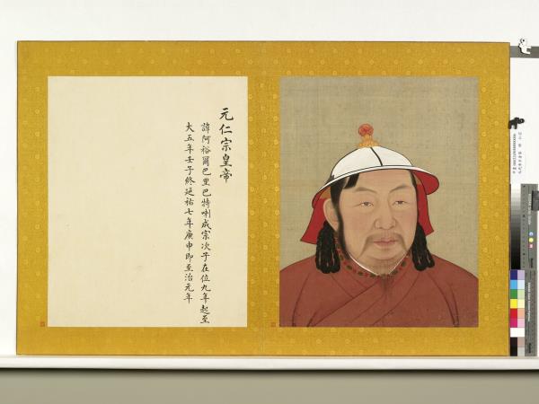元代帝半身像　冊　元仁宗