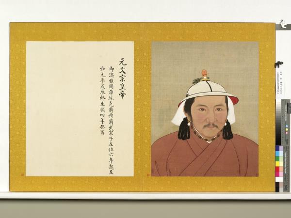 元代帝半身像　冊　元文宗