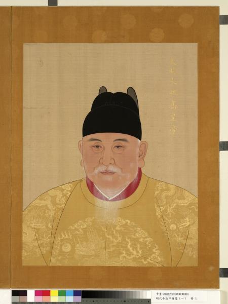 明代帝后半身像（一）　冊　明太祖高皇帝
