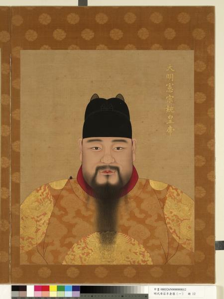 明代帝后半身像（一）　冊　孝貞純皇后