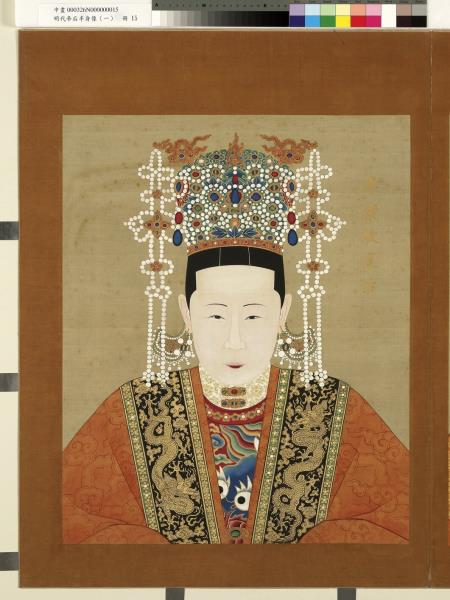 明代帝后半身像（一）　冊　孝康敬皇后