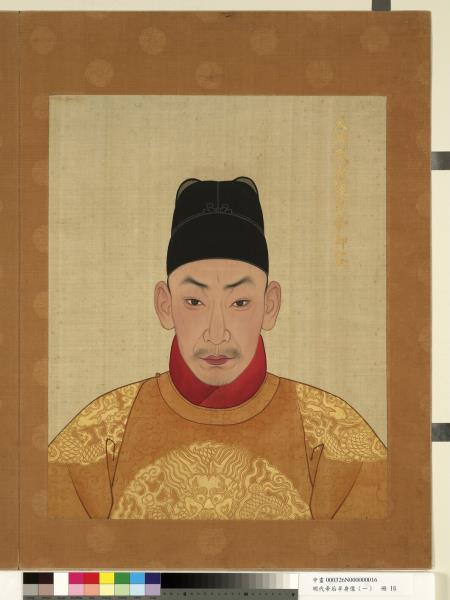 明代帝后半身像（一）　冊　孝靜毅皇后