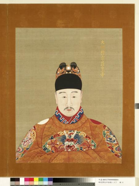 明代帝后半身像（二）　冊　孝懿莊皇后