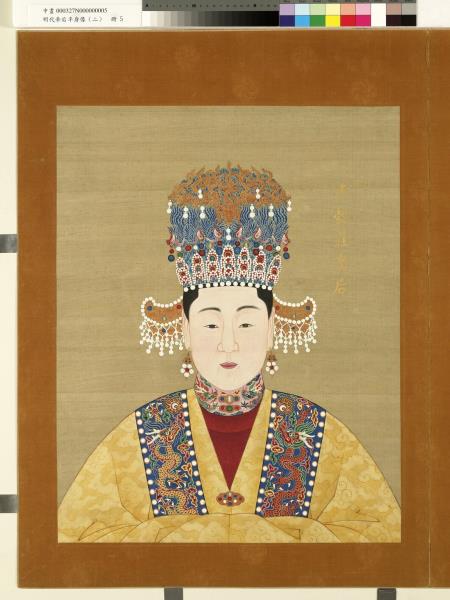 明代帝后半身像（二）　冊　孝懿莊皇后