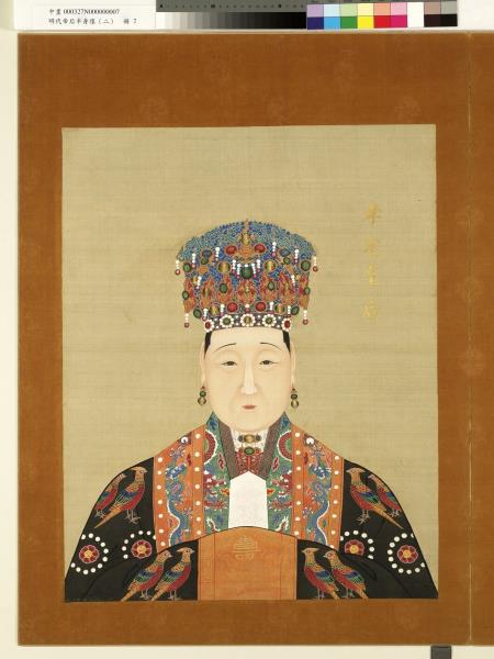 明代帝后半身像（二）　冊　孝安皇后