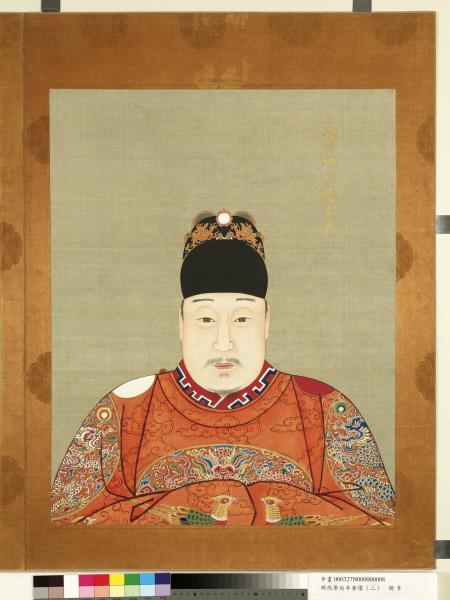 明代帝后半身像（二）　冊　神宗顯皇帝