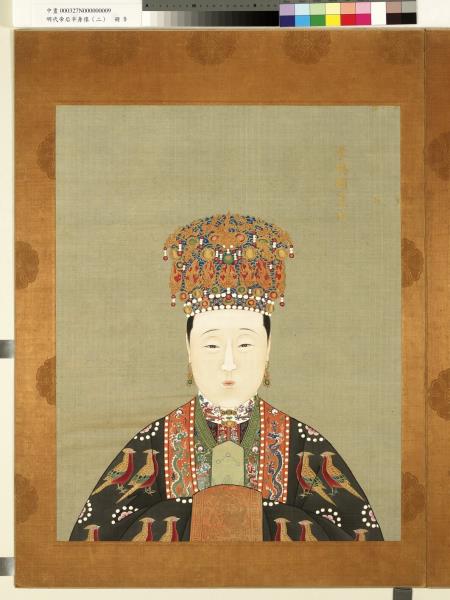 明代帝后半身像（二）　冊　神宗顯皇帝