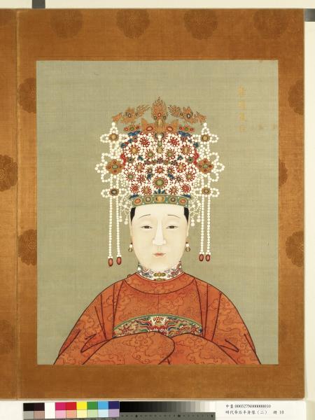 明代帝后半身像（二）　冊　孝靖皇后