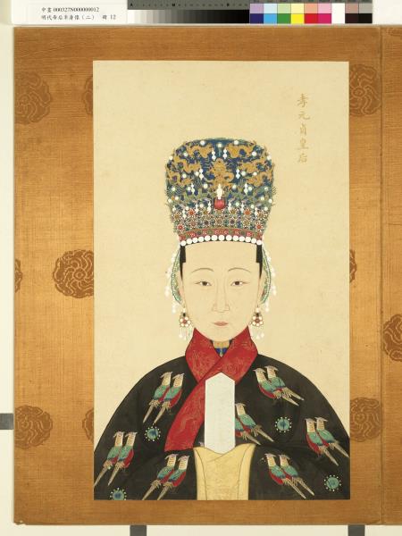 明代帝后半身像（二）　冊　光宗貞皇帝