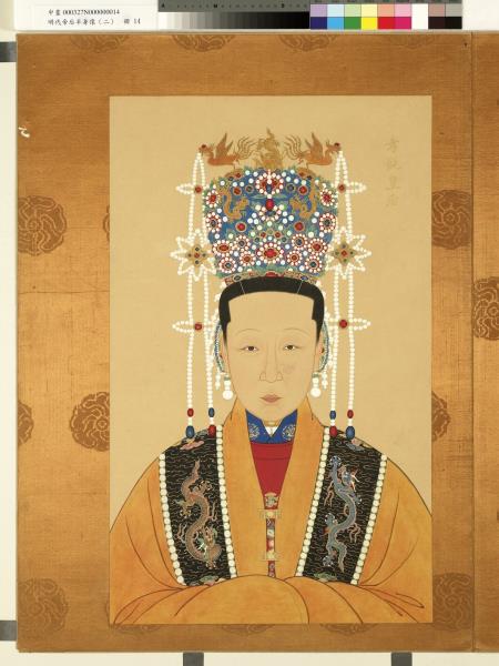 明代帝后半身像（二）　冊　孝純皇后