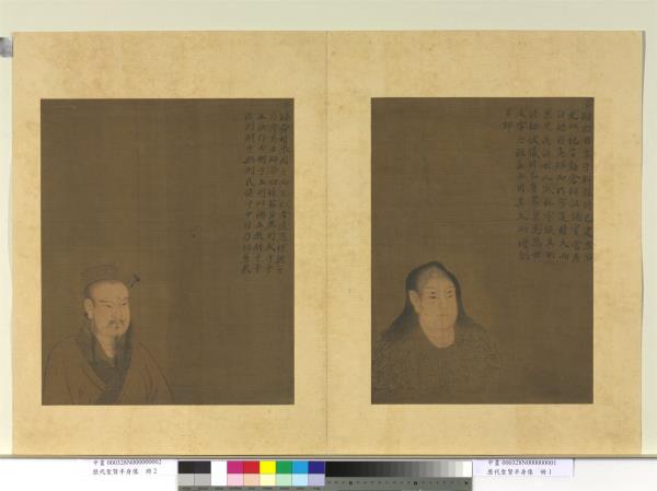 歷代聖賢半身像　冊　咎繇