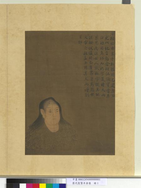 歷代聖賢半身像　冊　咎繇