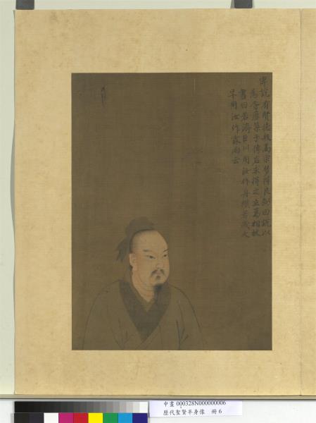 歷代聖賢半身像　冊　伊尹