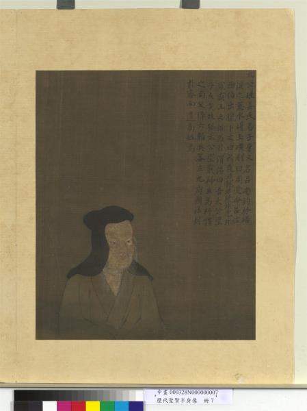 歷代聖賢半身像　冊　周公