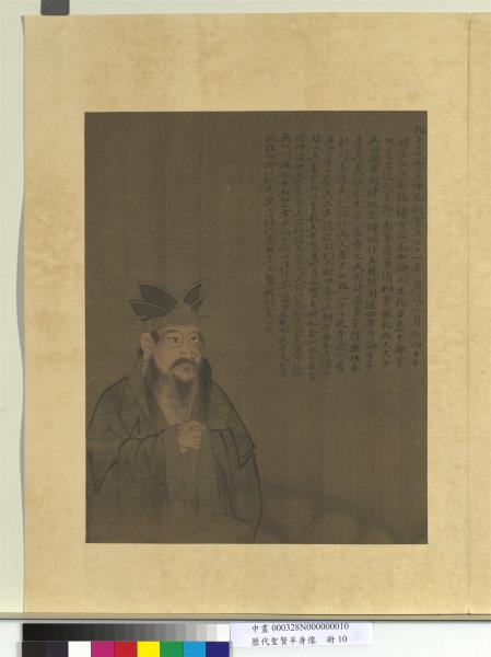 歷代聖賢半身像　冊　孔子