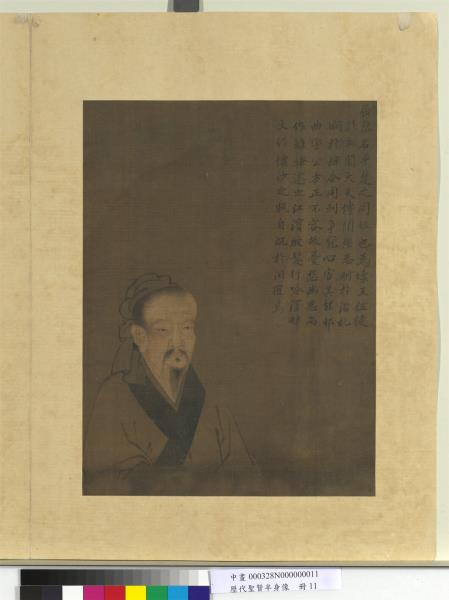 歷代聖賢半身像　冊　屈原