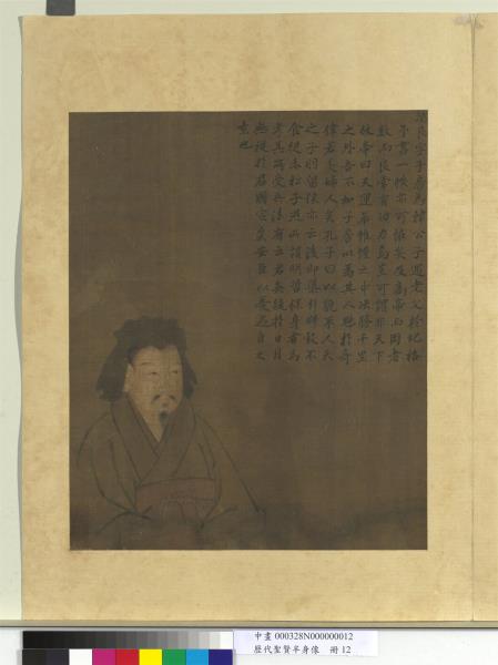 歷代聖賢半身像　冊　屈原