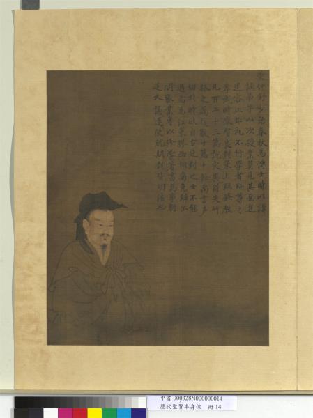 歷代聖賢半身像　冊　董仲舒