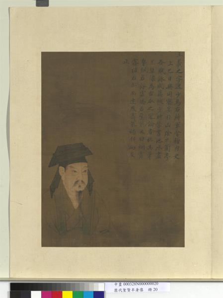 歷代聖賢半身像　冊　司馬懿