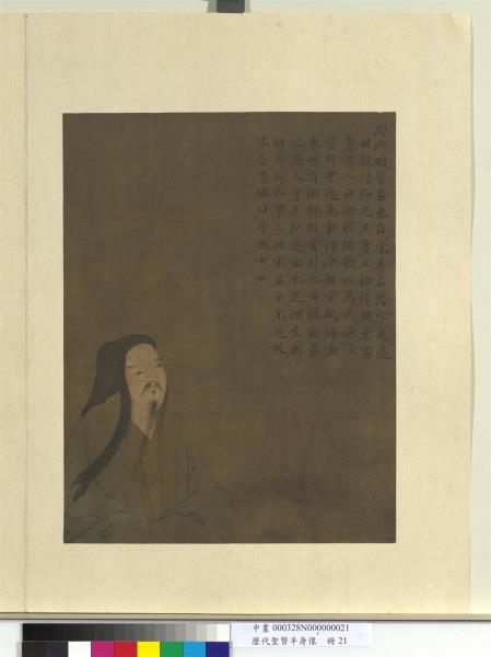 歷代聖賢半身像　冊　陶淵明