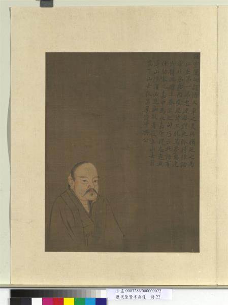 歷代聖賢半身像　冊　陶淵明