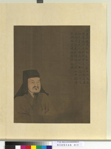 歷代聖賢半身像　冊　昭明太子