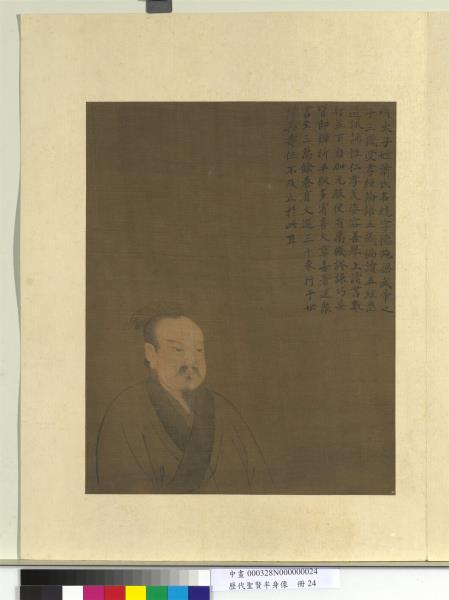 歷代聖賢半身像　冊　昭明太子