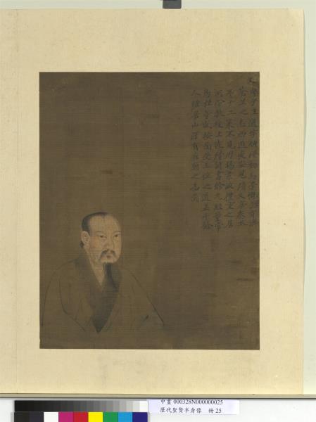 歷代聖賢半身像　冊　文中子王通