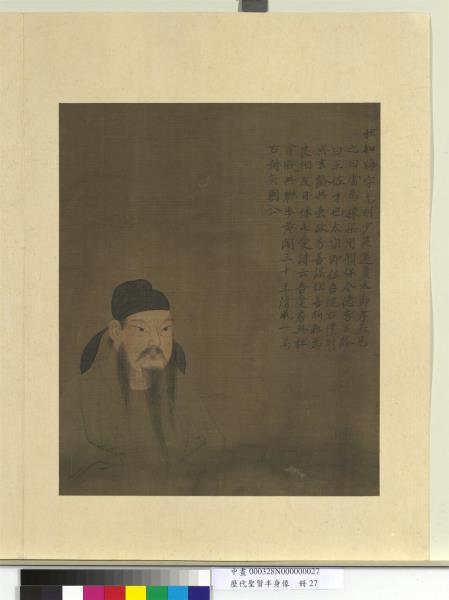 歷代聖賢半身像　冊　李靖