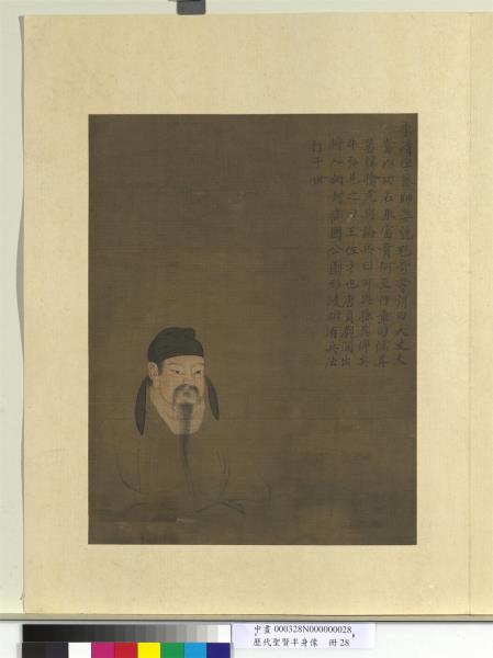 歷代聖賢半身像　冊　李靖