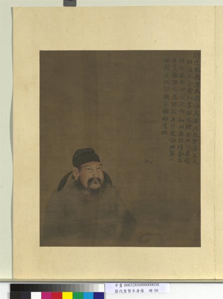 歷代聖賢半身像　冊　李勣