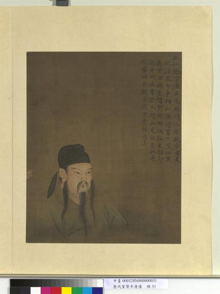 歷代聖賢半身像　冊　狄仁傑