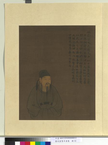 歷代聖賢半身像　冊　狄仁傑