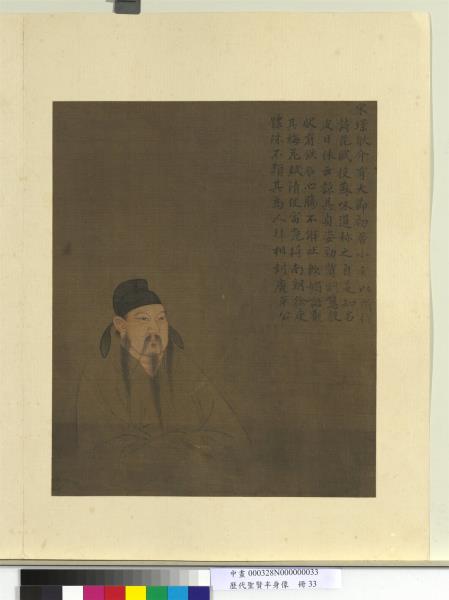 歷代聖賢半身像　冊　顏真卿